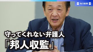 中国高官との雑談が「スパイ行為」 暗い密室に　監禁生活の実態は