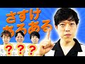 滝音 さすけのあるあるを出し合ったら完全に変な人でした 滝音 Kento Fukaya イノシカチョウ 滝音 さすけのあるあるを出し合ったら完全に変な人でした 滝音 Kento Fukaya イノシカチョウ