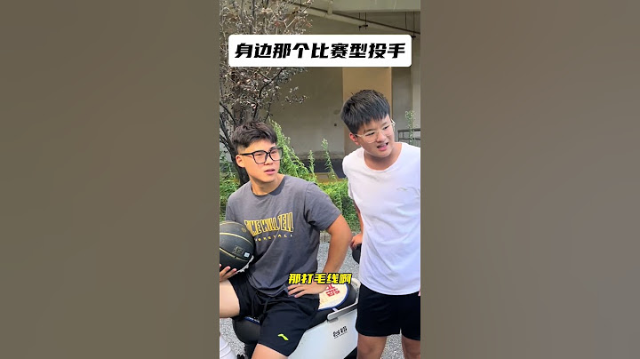 你身边有这种人吗？#篮球#教学