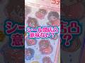 開店時にボンボンドロップシールを出さなくなったお店が急増!理由がやばすぎる #ボンボンドロップシール #シール帳 #シール #推し活 #コナン