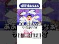 疲れた日の帰宅後あるある【FF2】