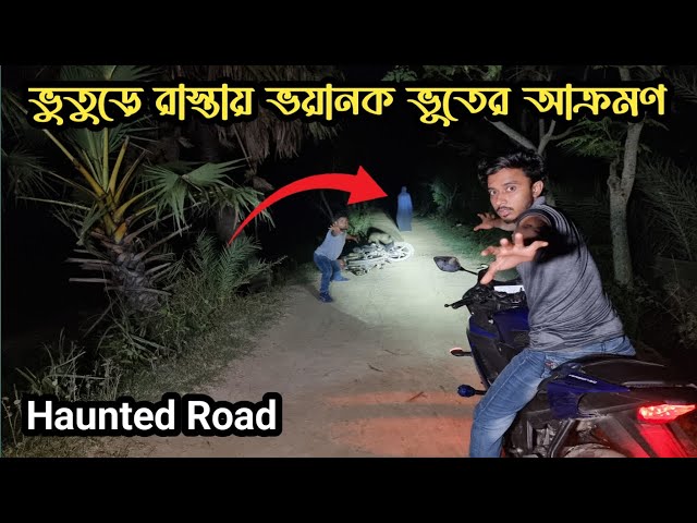 ভুতুড়ে রাস্তায় ভয়ানক জীন-ভূতের আক্রমণ || Ghost Attacks On Haunted Road || Ghost Fighter class=