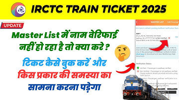 Master list not verified ticket booking | Irctc master list pending problem | master list problem