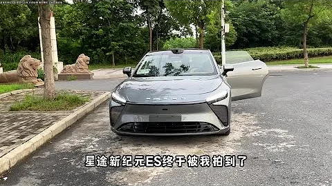 奇瑞星途高端电动车-星纪元ES 终于见到实车了 - 天天要闻