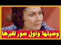 اول صور لقبر سهير البابلى وكشف وصيتها بعد رحيلها امس وبالفيديو اخر ظهور لها وزيجاتها اخبار النجوم 