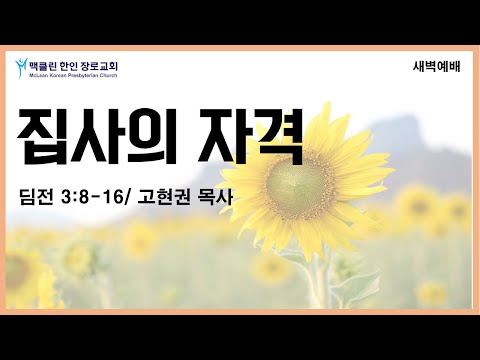 집사의 자격 썸네일