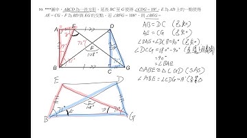 全等三角形04 Congruent Triangles 04 #10