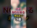 ㊗️180万回再生!!ガチNGがあるホロメン3選　#youtuber#vtuber #雑学#豆知識