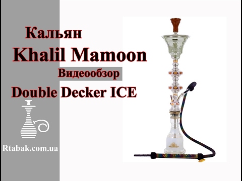 Кальян KHALIL MAMOON Double Decker ICE