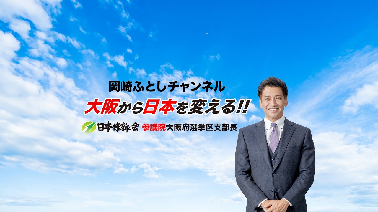 岡崎ふとしチャンネル のライブ配信