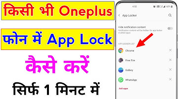 Oneplus mobile me app lock kaise kare | how to lock apps in oneplus phone | app lock in oneplus