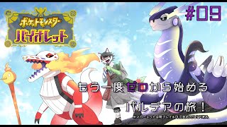 【ポケットモンスター バイオレット】もう一度ゼロから始めるパルデアの旅！ Part9【唄狛 潮/Vtuber】