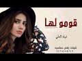 شيلة رقص حماااس فهاد العلي 2023 قومو لها  | اجمل شيلات رقص حماسيه طررب