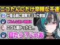 深夜に&rdquo;ニコすう&rdquo;と突発マリカが始まるも、ニコたんにだけ辛辣な輪堂 千速【輪堂千速/虎金妃笑虎/水宮枢/ホロライブ/切り抜き】