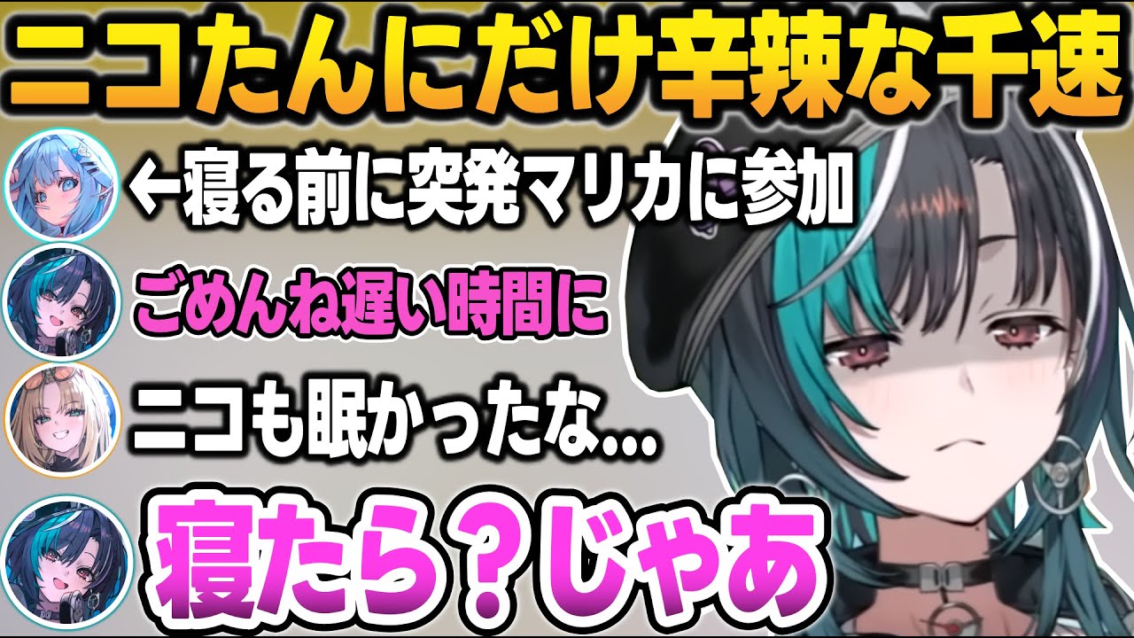 深夜に”ニコすう”と突発マリカが始まるも、ニコたんにだけ辛辣な輪堂 千速【輪堂千速/虎金妃笑虎/水宮枢/ホロライブ/切り抜き】