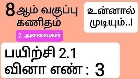 8th Maths Tamil Medium Chapter 2 Exercise 2.1 Sum 3