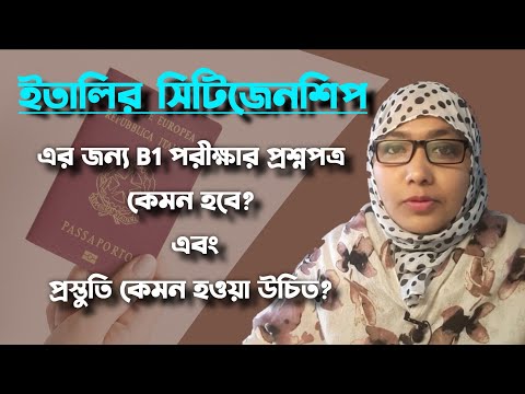 ভিডিও: কীভাবে ইতালিতে একটি প্রশ্নপত্র পূরণ করবেন