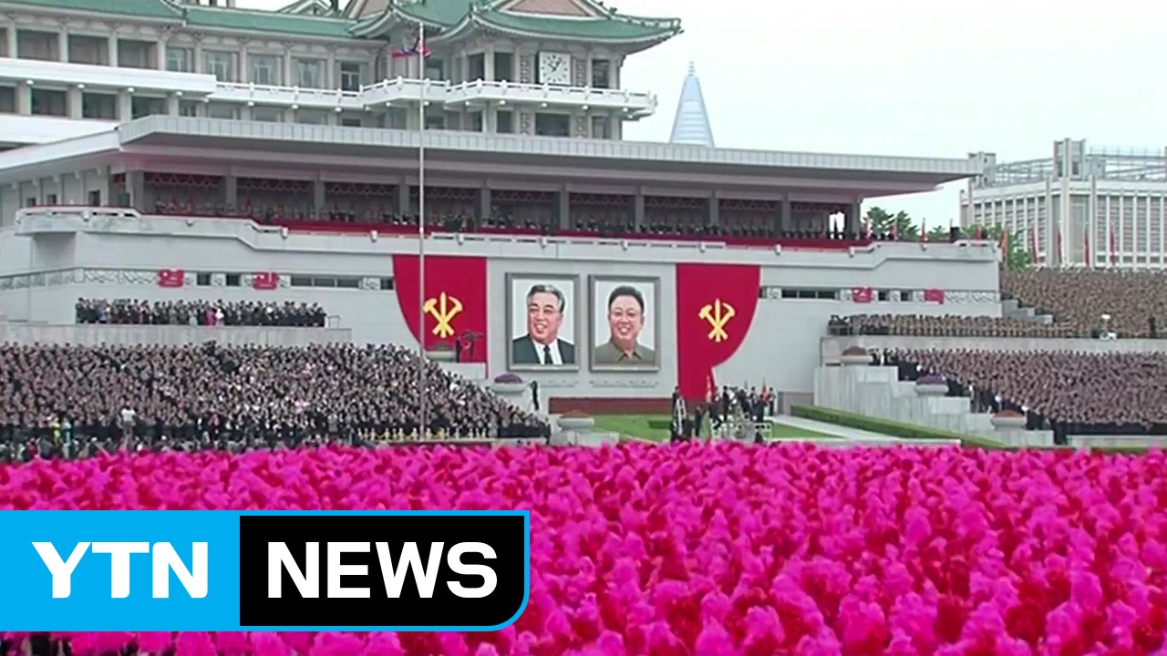 N.Korea holds mass rally to celebrate ruling party's congress / YTN