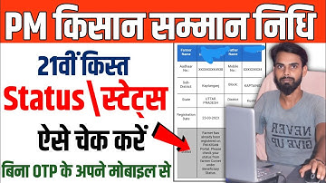 PM किसान स्टेटस ऐसे चेक करें न्यू तरीका 2025 || pm Kisan beneficiary status kaise dekhe | #pmkisan