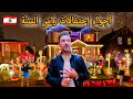 أجواء راس السنة في شوارع بيروت لبنان اجمل من ما تتوقع Happy New Year2023 