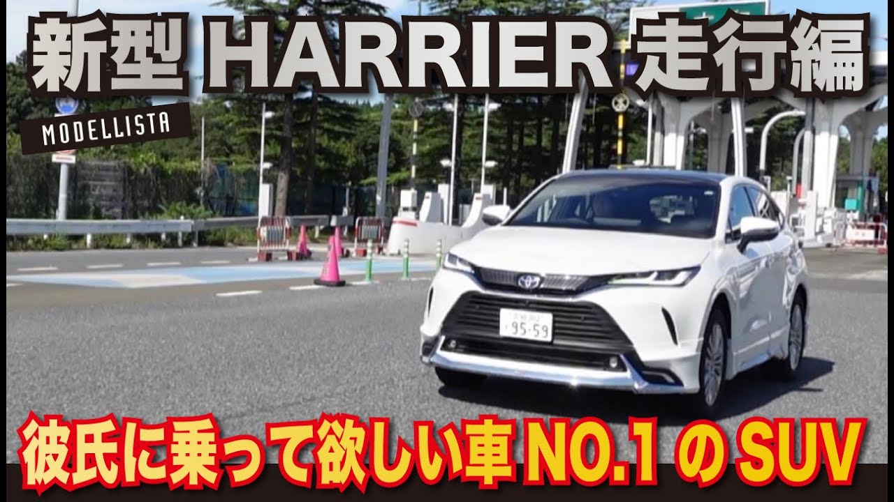 新型harrier 高速道路走行 再生回数記念プレゼント企画発表 ハリアー走行編 気軽に 新型harrier 高速道路走行 再生回数記念プレゼント企画発表 ハリアー走行編 気軽に