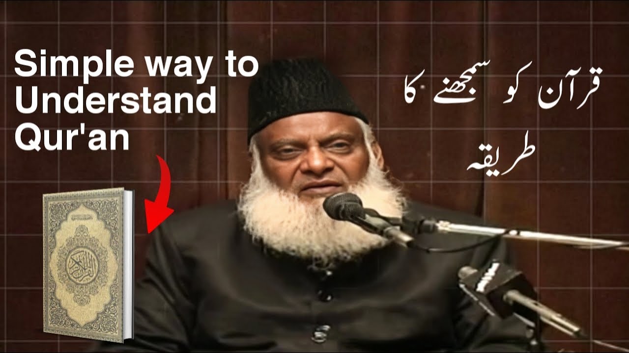 How to Understand Quran | Quran ko kaise Samjhe | Dr israr ahmed