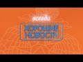 Хорошие новости от МЧС России 6 мая 2022 | С Днём Победы!