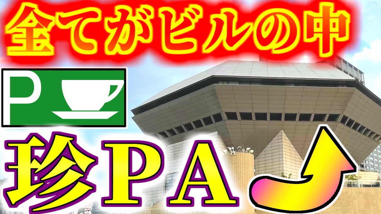 【何ここ？】ビル内に全てが隠された