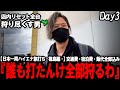 【ハイエナ旅打ち全国制覇‐徳島編3‐】まだ全然浸透してない大人気機種のリセット狙い。朝から設置台数全台狩り尽した結果がやばすぎたw