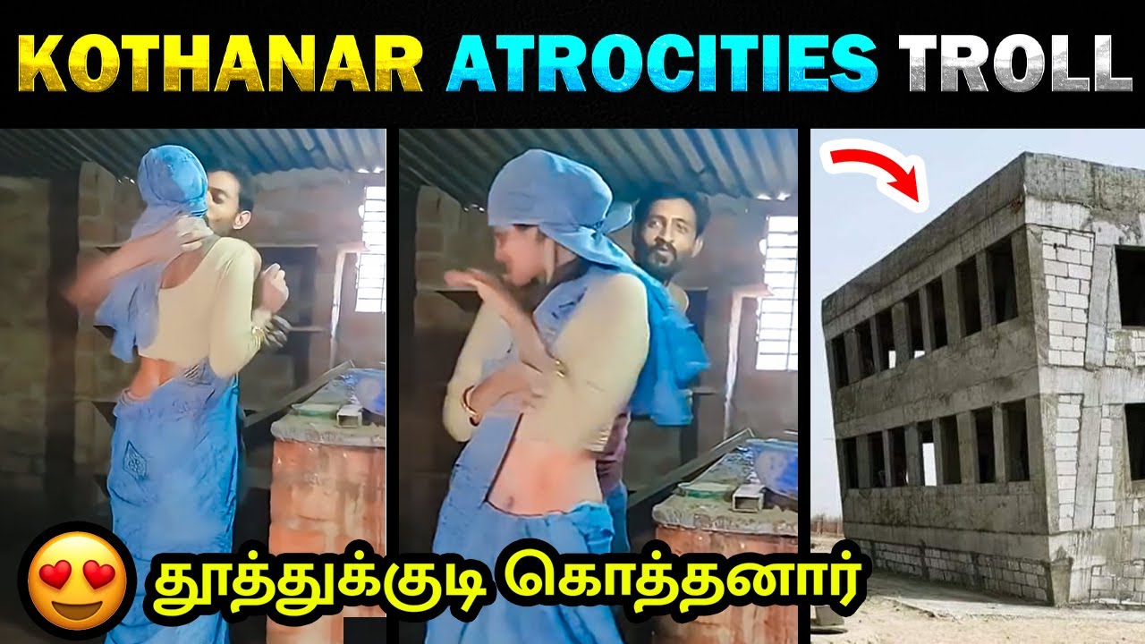 அந்த தூத்துக்குடி கொத்தனார் இவங்கதானா? Thoothukudi Kothanar Atrocities Troll - Today Trending