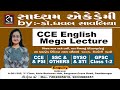 CCE Englishનું રિવિઝન મેગા લેકચર || SADHYAM || EDUCATION || GPSC || @dr.dhavalsavaliya