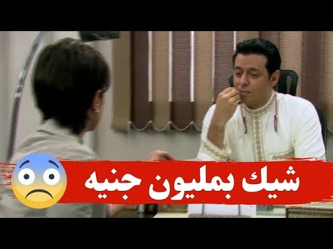 شيك بمليون جنيه اتبرعت فيه للجمعية ـ ابقى غلطان يا ناس ـ الزوجة الرابعة