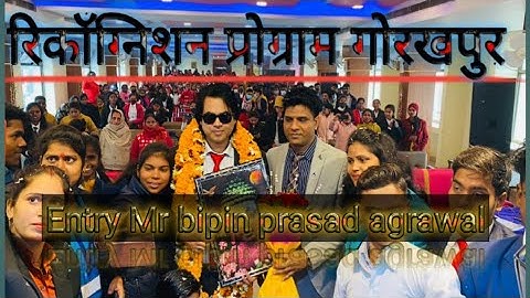 recognition program in gorakhpur entry youngest karodpati mr bipin prasad agrawal 😊😊