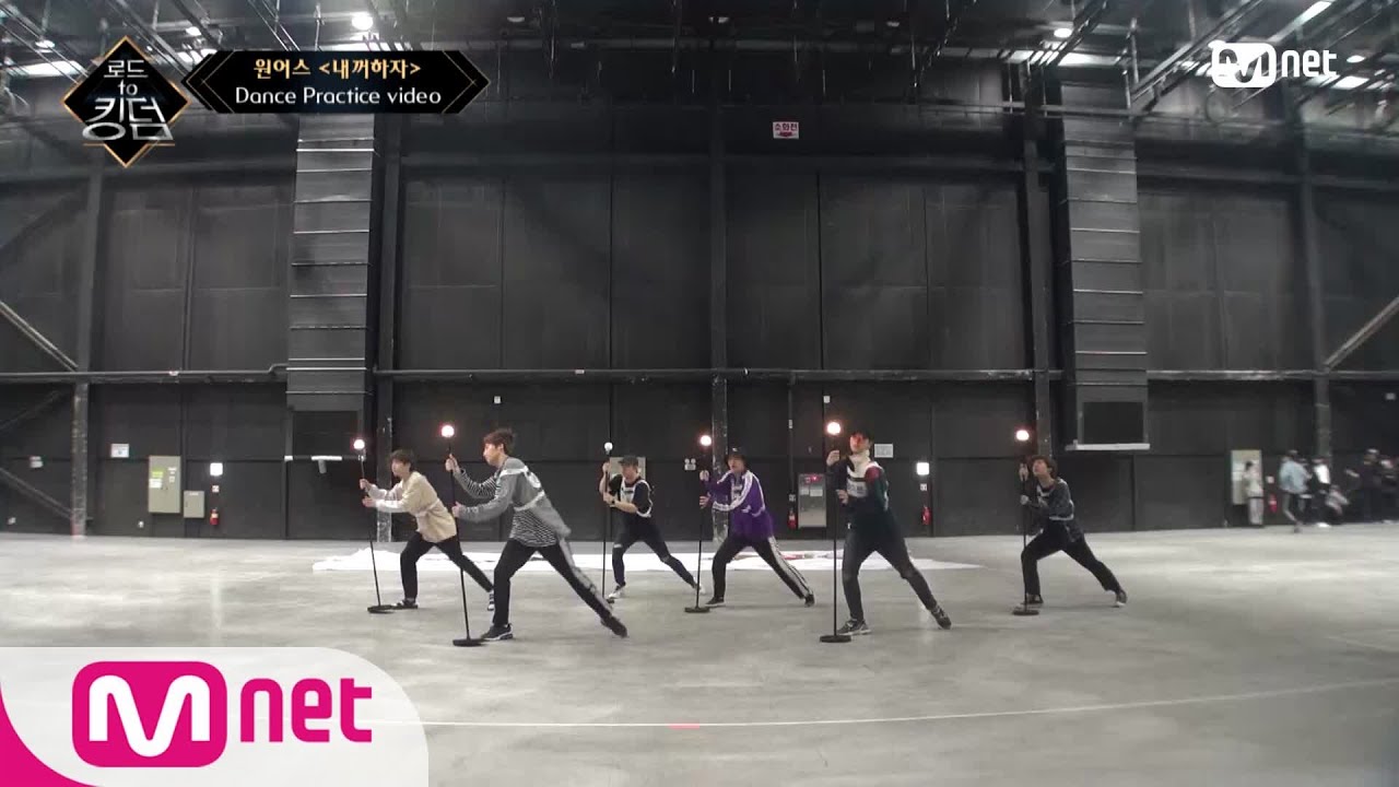 Road to Kingdom [Dance Practice] 내꺼하자 - 원어스ㅣ3차 경연 너의 노래 200611 EP.7