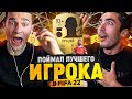 МОЙ ЛУЧШИЙ ПАК ЗА 6 ЛЕТ! / У КОГО БОЛЬШЕ feat. RisenHAHA