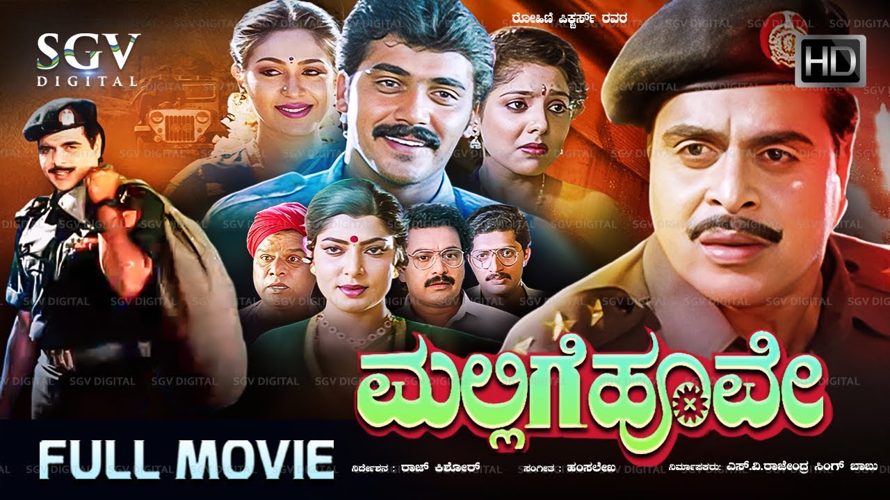 Mallige Hoove Kannada Movie (1992) [ Full HD ] - Ambarish, Shashikumar, Roopini, Priyanka