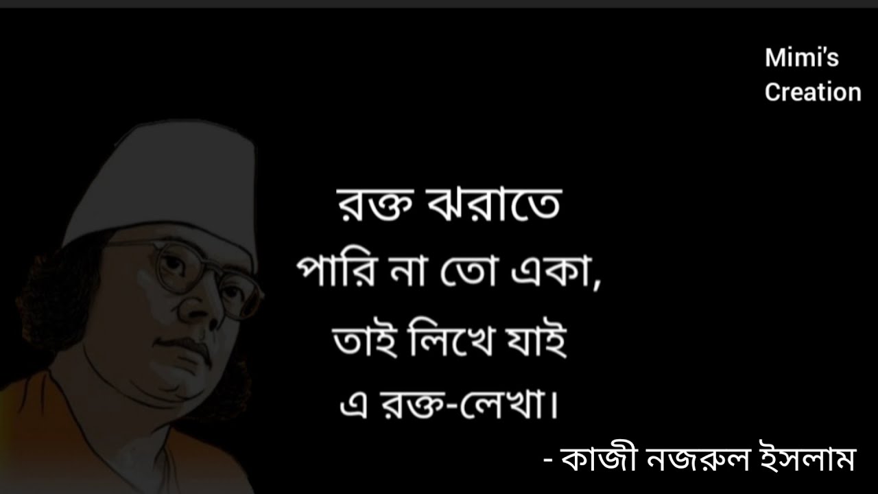 Kazi Nazrul Islam | Nazrul Jayanti 2021 | Nazrul Islam Bani | Rebel poet Kazi  Nazrul Islam - YouTube