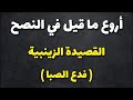 فدع الصبا I مصطفى عامر فدع الصبا I مصطفى عامر