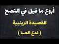 فدع الصبا I مصطفى عامر