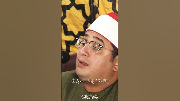 سوره فاتحه | شیخ محمود شحات انور | شیخ محمود شحات #تیلوات #شحات #انگیزشی