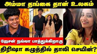 😱 Trisha Heart Chain Mystery | கழுத்தில் இதயம் போட்ட செயின் திருமணமா ? | உண்மை என்ன ?