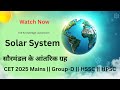Solar System – Internal Planets | सौरमंडल के आंतरिक ग्रह | Geography | Science | CET | SSC | HPSC