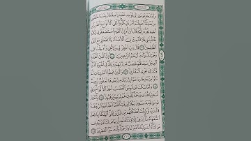 سورة الأعراف من الآية(١٥٩ إلى(١٥٥)