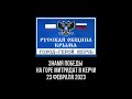 Флаг Святой Победы &quot;ВОВ&quot; на горе Митридат, город-герой Керчь.