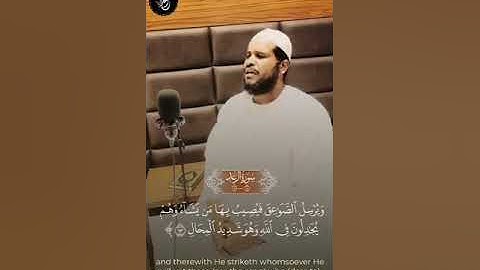 محمد عثمان حاج علي   سوره الرعد