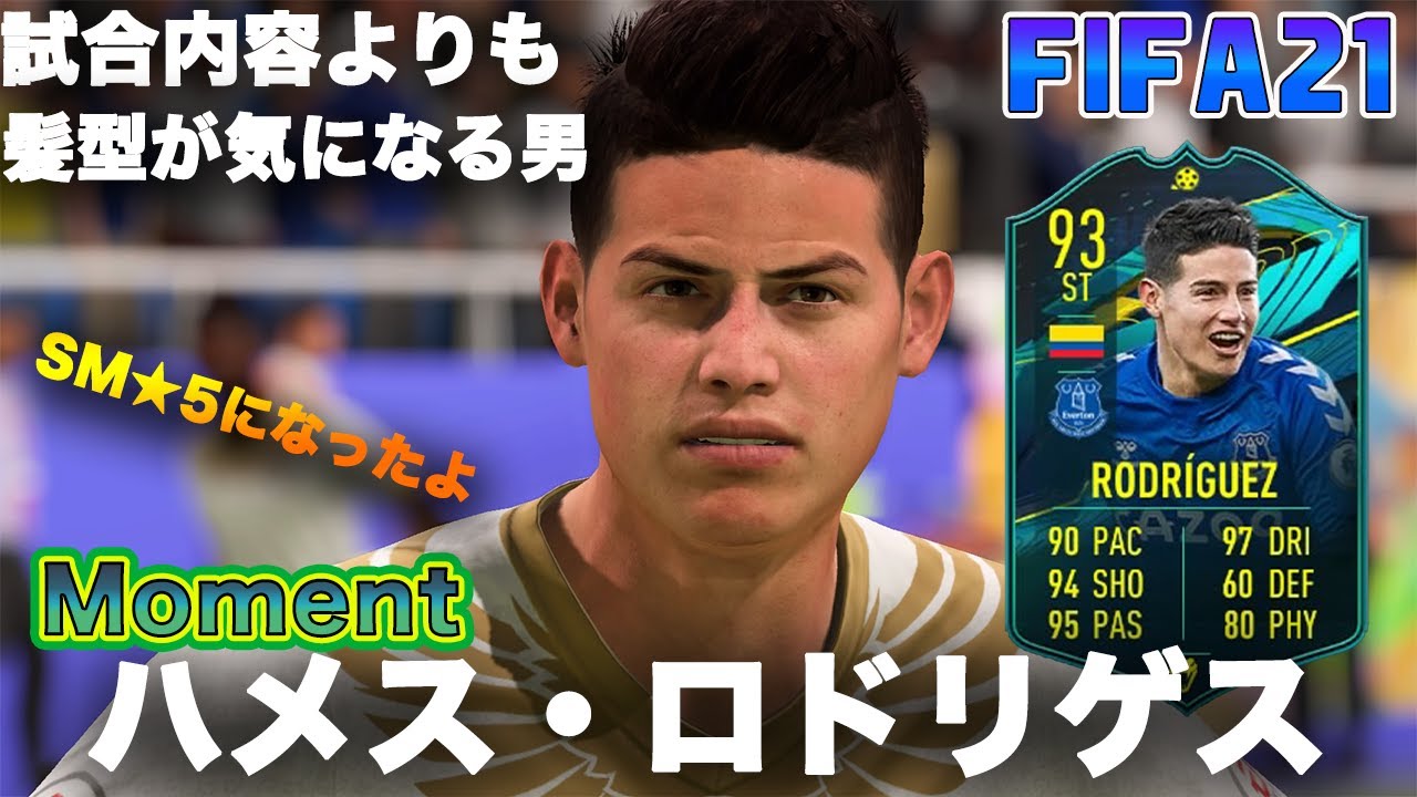 Fifa21 実況 ハメス ロドリゲス モーメントver スキルムーブ5 逆足3にupした爆速イケメンコロンビアーナ レアルに復帰させてあげて下さい Youtube Fifa21 実況 ハメス ロドリゲス モーメントver スキルムーブ5 逆足3にupした爆速イケメンコロンビアーナ レアルに復帰させてあげて下さい Youtube