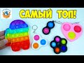 Лучшие Pop It и Simple Dimple Спиннер! Вечная Пупырка Антистресс Pop it Fidget Обзор | СПЕЦЗАКАЗ