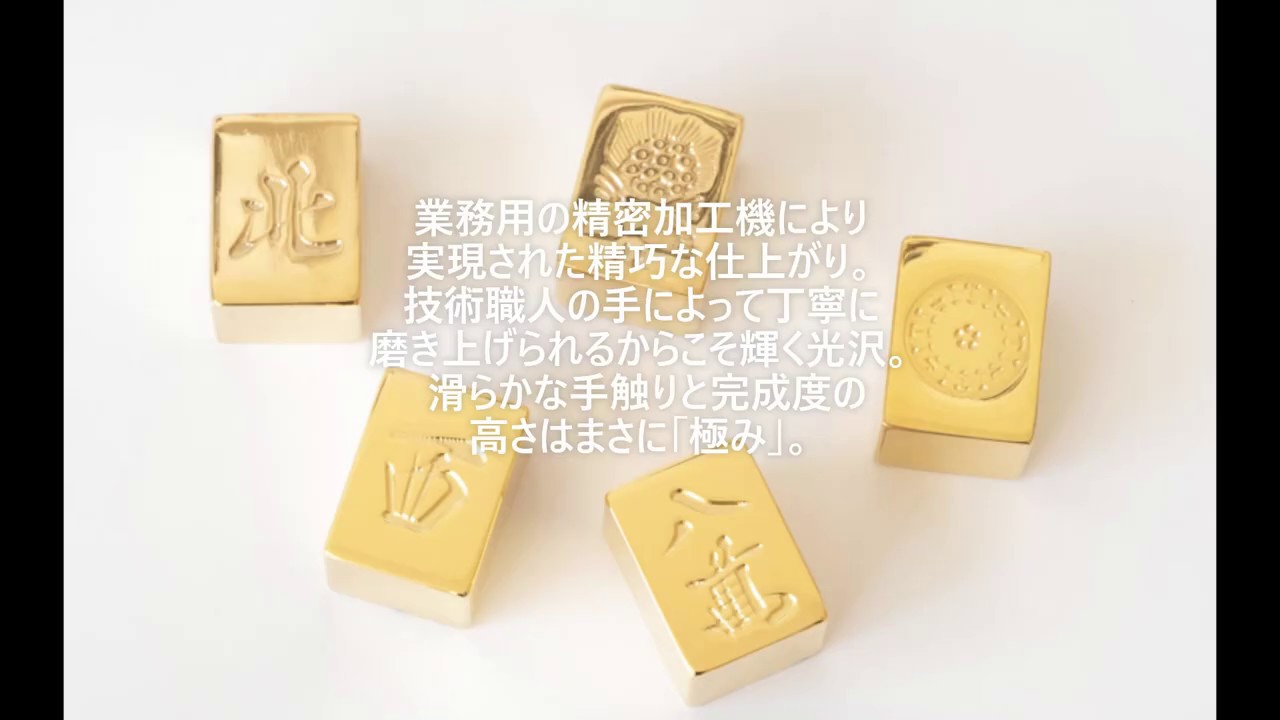 ありきたりではつまらない!こだわり派のお父さんに 『極み 金の牌・金 ありきたりではつまらない!こだわり派のお父さんに 『極み 金の牌・金