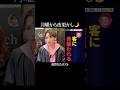 【月曜から夜更かし風】刺されたホスト #歌舞伎町 #shorts #ホス狂い