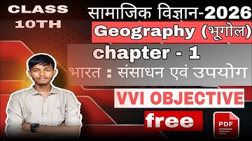 Geography Chapter 1 Objective | भारत : संसाधन एवं उपयोग | Class 10 BSEB 2026 MCQ